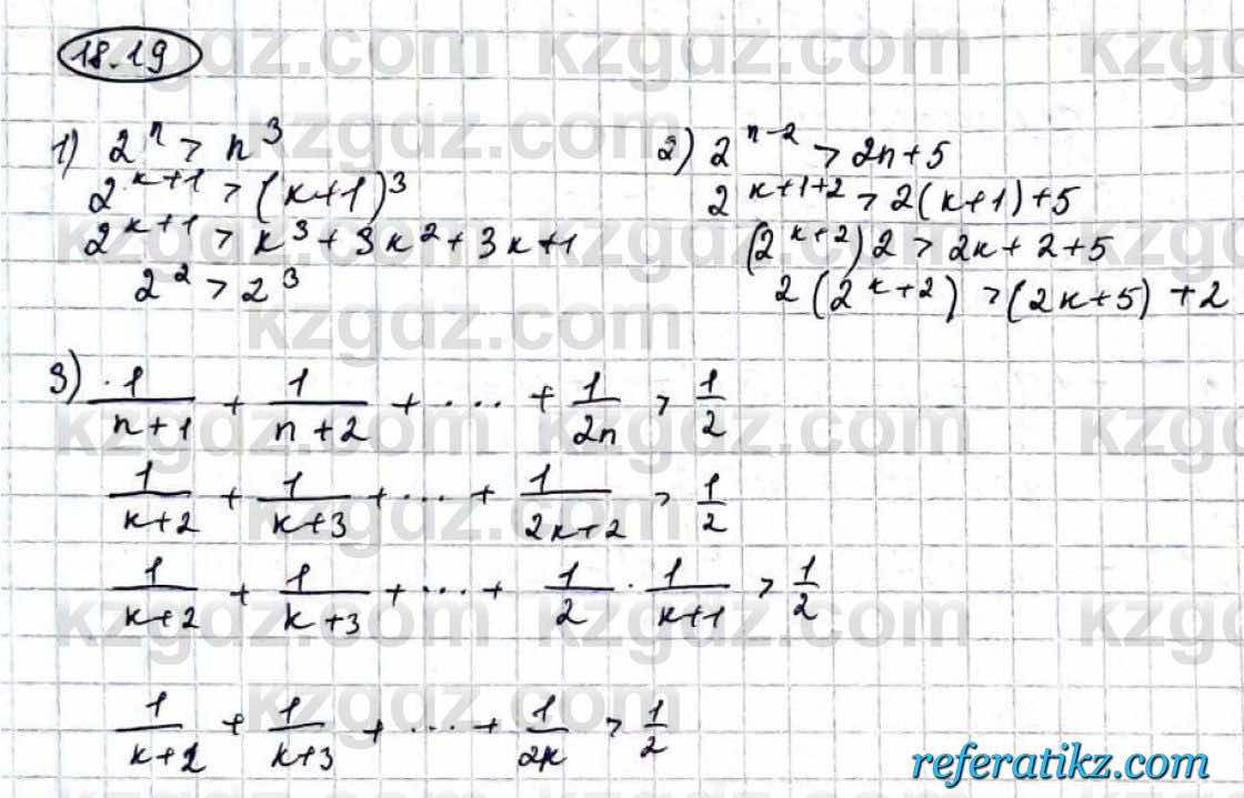 Алгебра Абылкасымова 9 класс 2019 Упражнение 18.19