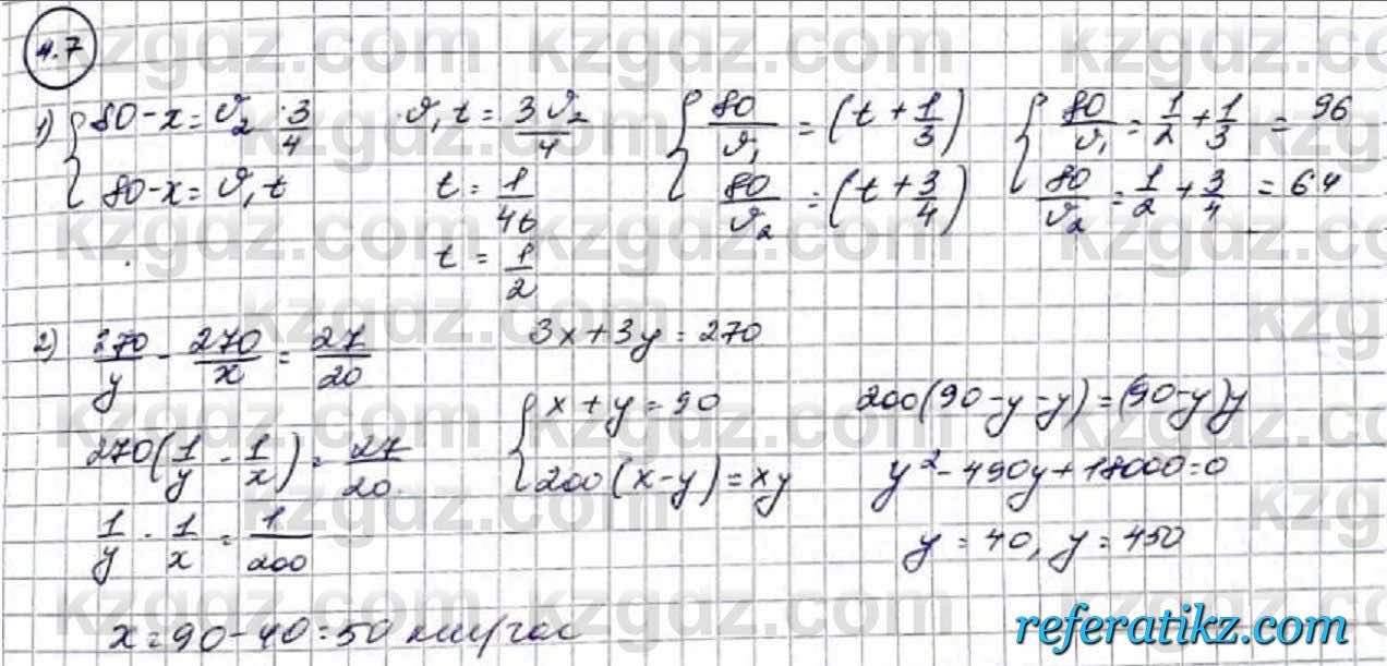 Алгебра Абылкасымова 9 класс 2019 Упражнение 4.7