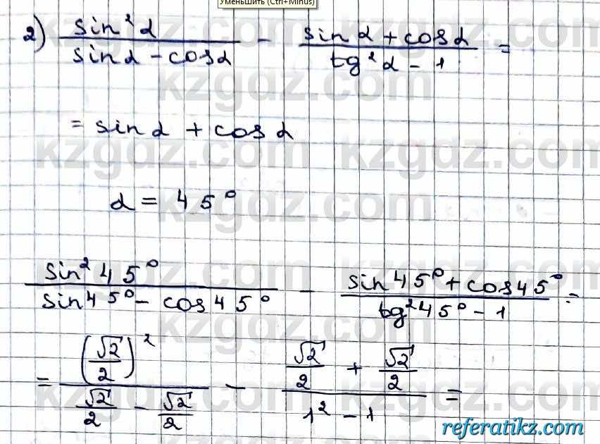 Алгебра Абылкасымова 9 класс 2019 Упражнение 22.9