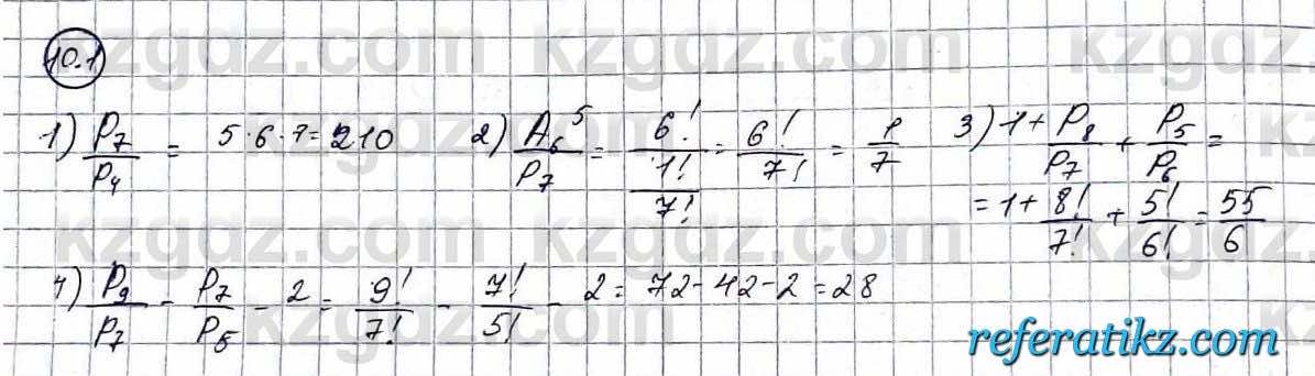 Алгебра Абылкасымова 9 класс 2019 Упражнение 10.1