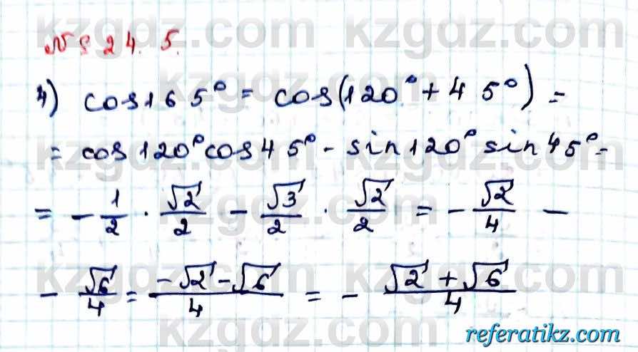 Алгебра Абылкасымова 9 класс 2019 Упражнение 24.5