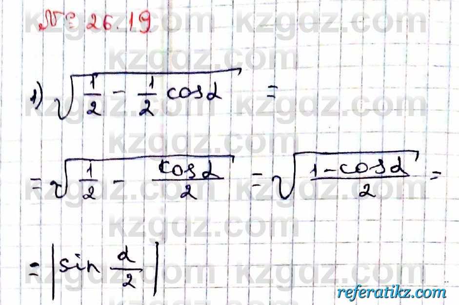 Алгебра Абылкасымова 9 класс 2019 Упражнение 26.19