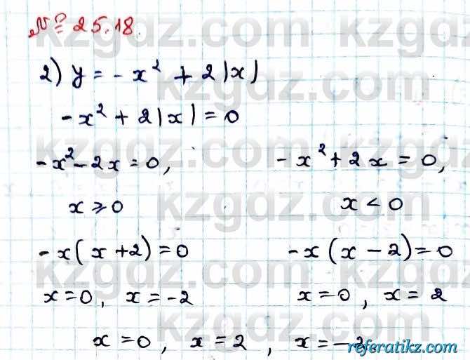 Алгебра Абылкасымова 9 класс 2019 Упражнение 25.18