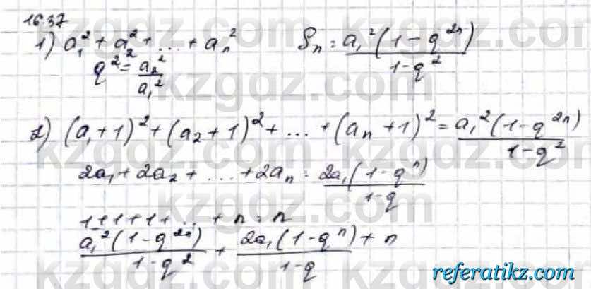 Алгебра Абылкасымова 9 класс 2019 Упражнение 16.37