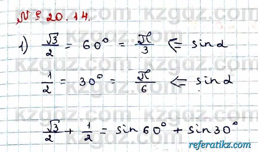 Алгебра Абылкасымова 9 класс 2019 Упражнение 20.14