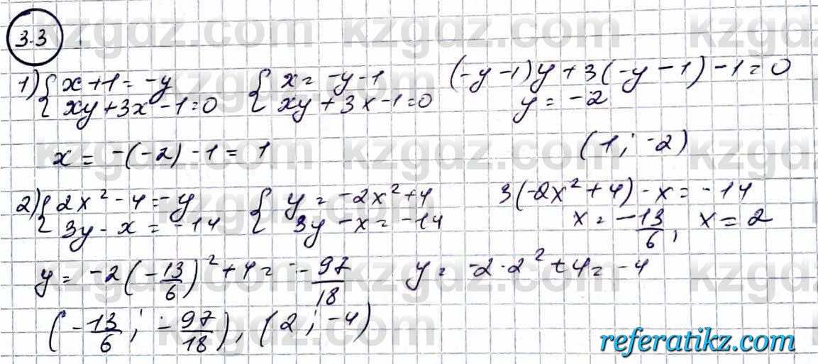 Алгебра Абылкасымова 9 класс 2019 Упражнение 3.3