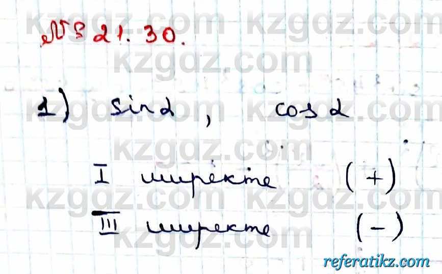 Алгебра Абылкасымова 9 класс 2019 Упражнение 21.30