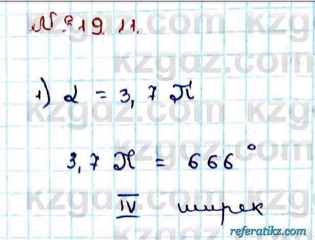 Алгебра Абылкасымова 9 класс 2019 Упражнение 19.11