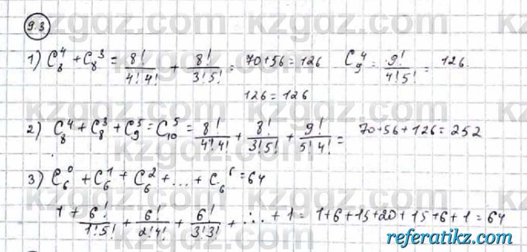 Алгебра Абылкасымова 9 класс 2019 Упражнение 9.3