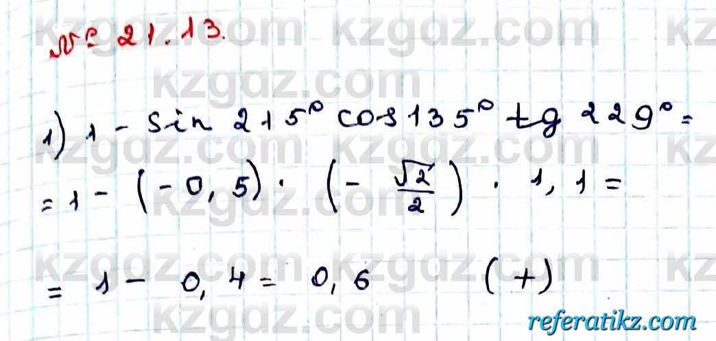 Алгебра Абылкасымова 9 класс 2019 Упражнение 21.13