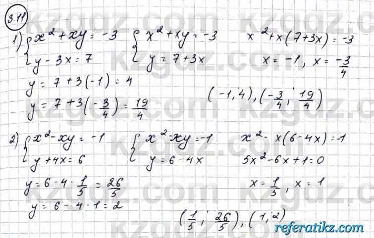 Алгебра Абылкасымова 9 класс 2019 Упражнение 3.11