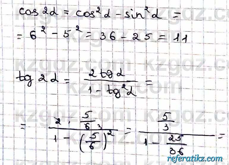 Алгебра Абылкасымова 9 класс 2019 Упражнение 26.17