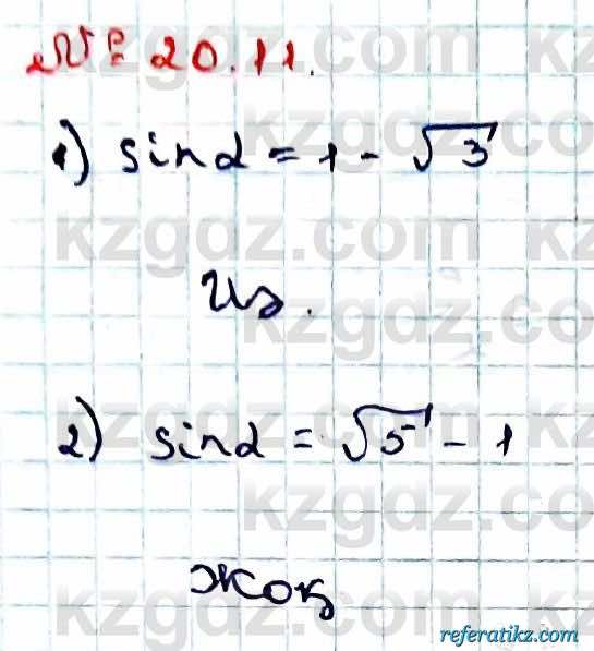 Алгебра Абылкасымова 9 класс 2019 Упражнение 20.11