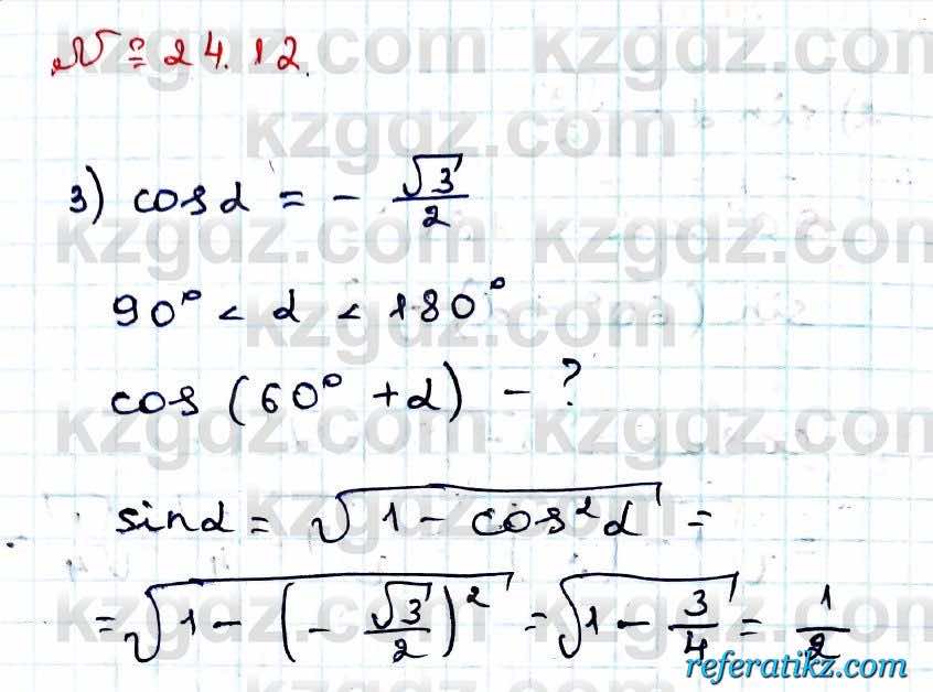 Алгебра Абылкасымова 9 класс 2019 Упражнение 24.12