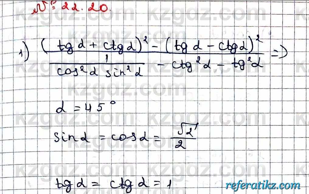 Алгебра Абылкасымова 9 класс 2019 Упражнение 22.20