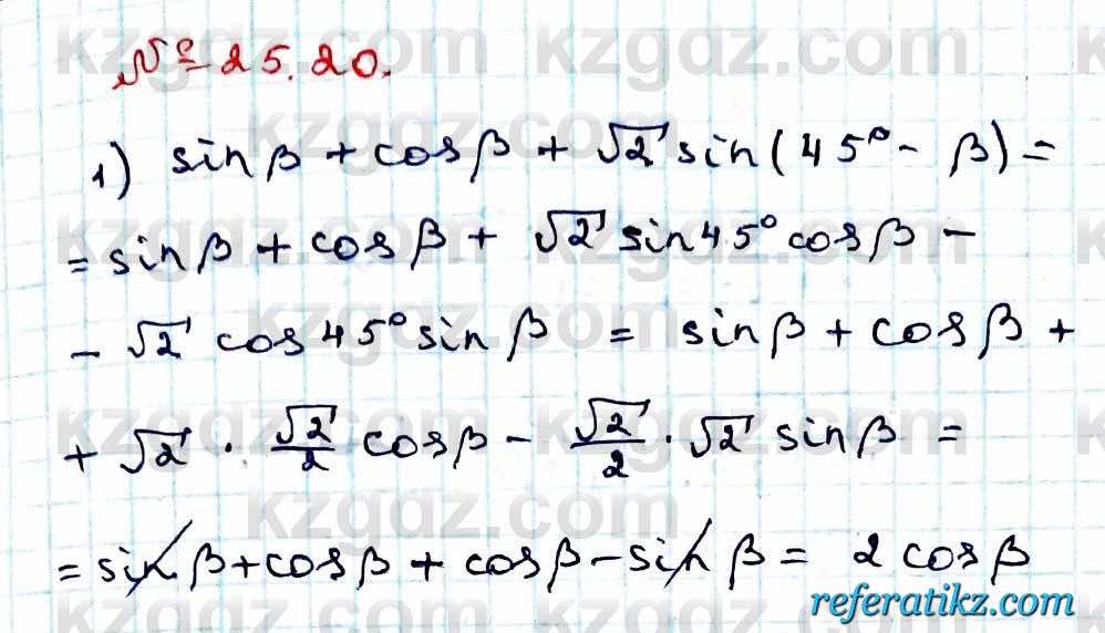 Алгебра Абылкасымова 9 класс 2019 Упражнение 25.20