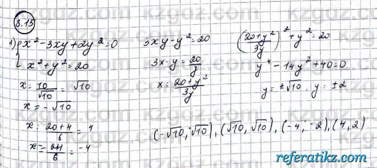 Алгебра Абылкасымова 9 класс 2019 Упражнение 3.15