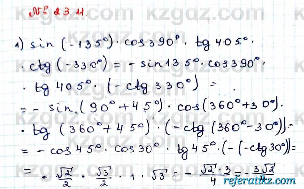 Алгебра Абылкасымова 9 класс 2019 Упражнение 23.11