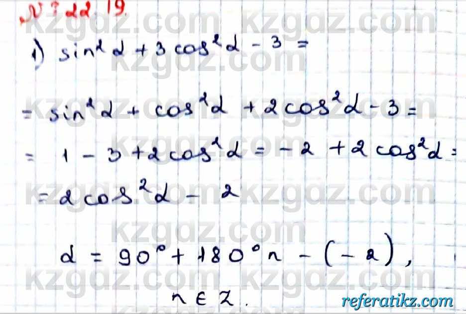 Алгебра Абылкасымова 9 класс 2019 Упражнение 22.19