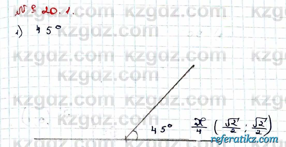 Алгебра Абылкасымова 9 класс 2019 Упражнение 20.1