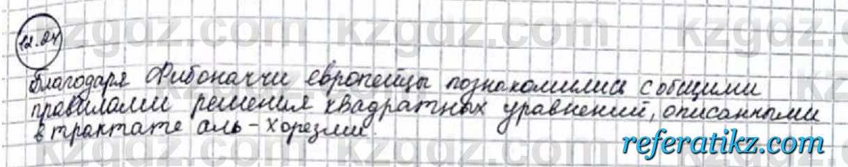 Алгебра Абылкасымова 9 класс 2019 Упражнение 12.24