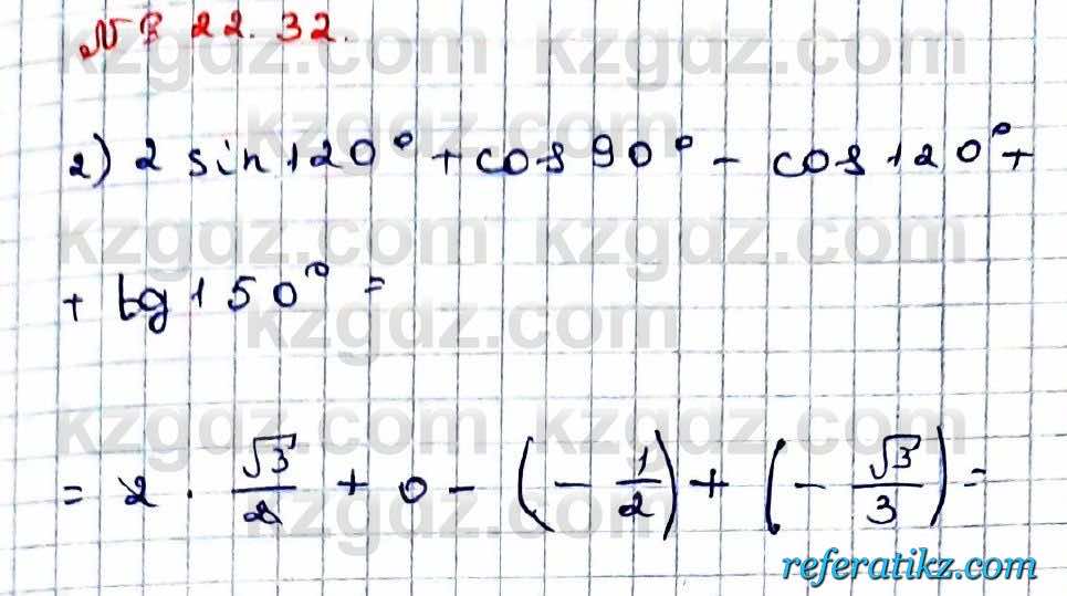 Алгебра Абылкасымова 9 класс 2019 Упражнение 22.32