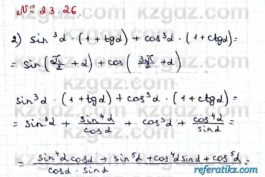 Алгебра Абылкасымова 9 класс 2019 Упражнение 23.26