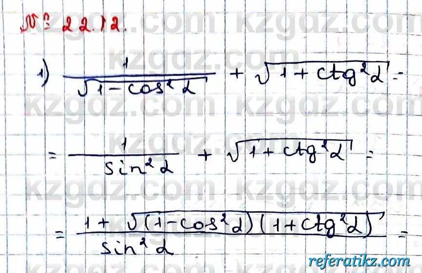 Алгебра Абылкасымова 9 класс 2019 Упражнение 22.12