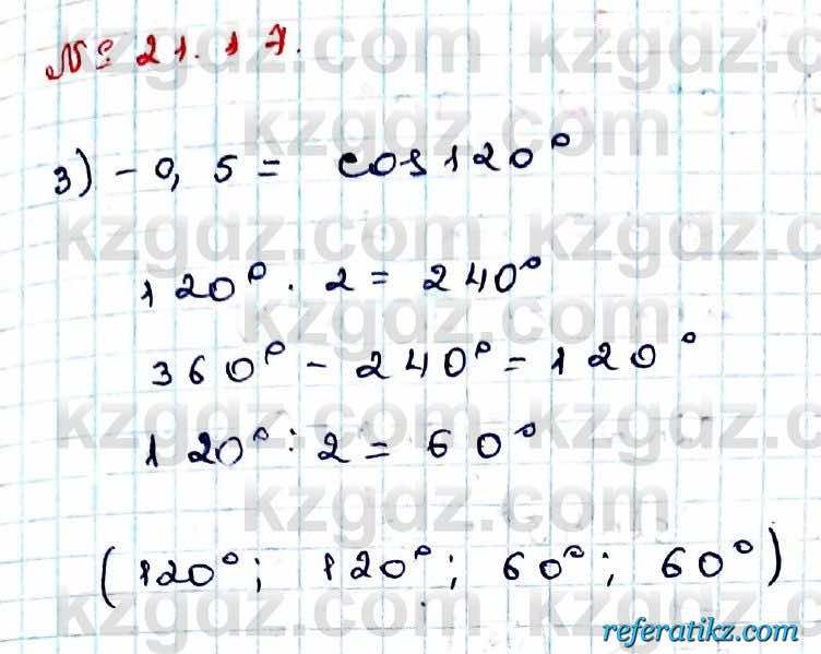 Алгебра Абылкасымова 9 класс 2019 Упражнение 21.17