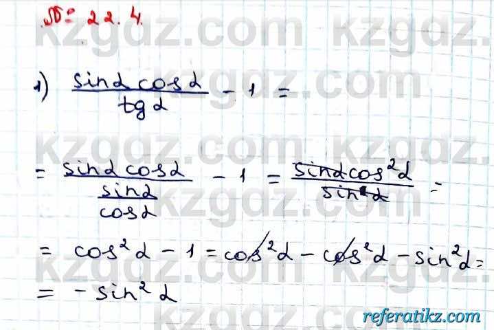 Алгебра Абылкасымова 9 класс 2019 Упражнение 22.4