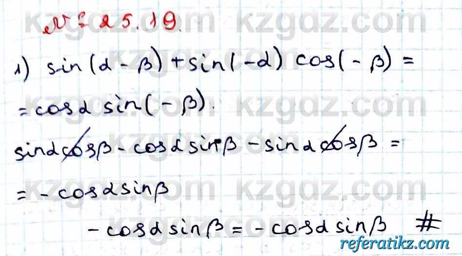 Алгебра Абылкасымова 9 класс 2019 Упражнение 25.19