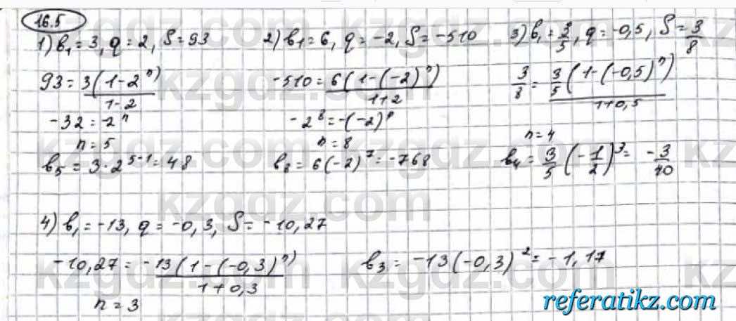 Алгебра Абылкасымова 9 класс 2019 Упражнение 16.5