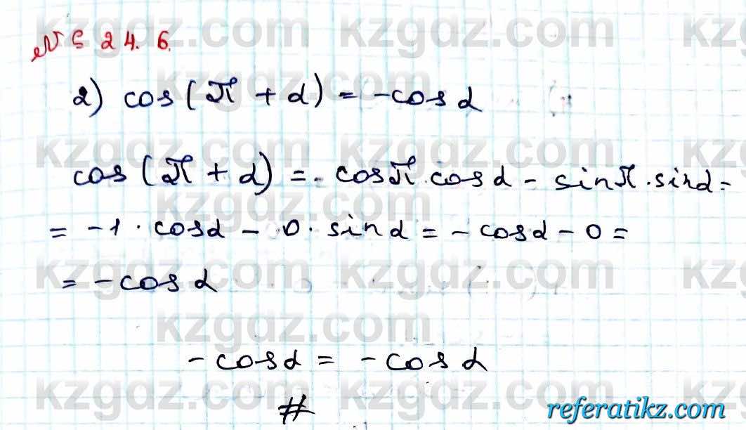 Алгебра Абылкасымова 9 класс 2019 Упражнение 24.6