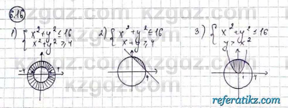 Алгебра Абылкасымова 9 класс 2019 Упражнение 6.16