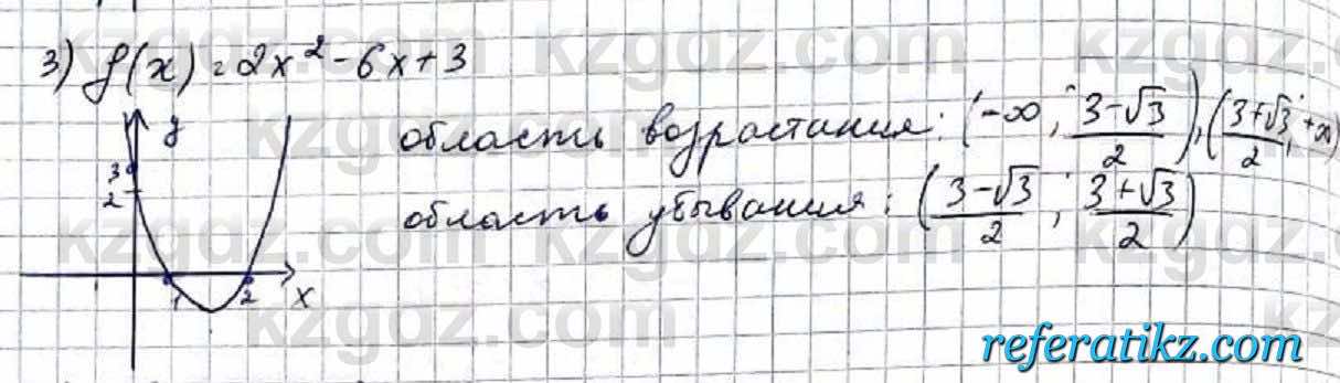 Алгебра Абылкасымова 9 класс 2019 Упражнение 3.42