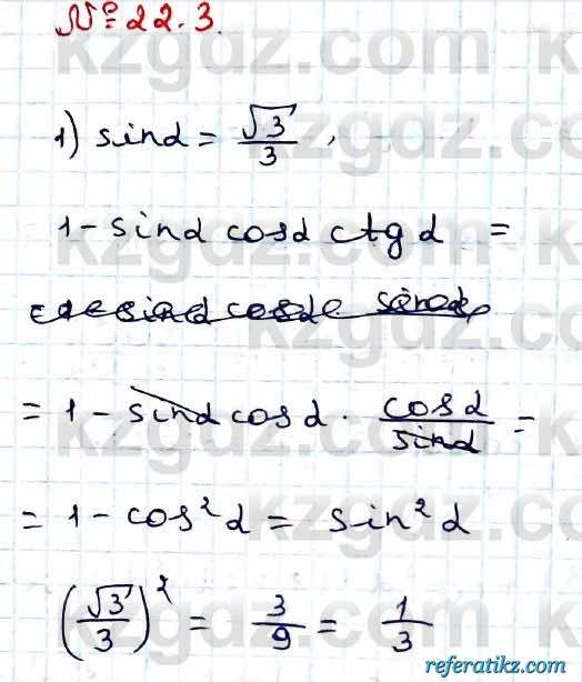 Алгебра Абылкасымова 9 класс 2019 Упражнение 22.3