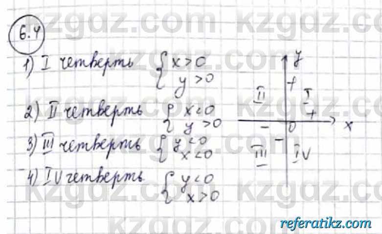 Алгебра Абылкасымова 9 класс 2019 Упражнение 6.4