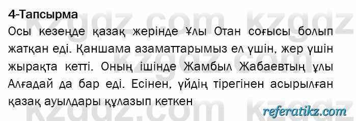 Казахская литература Актанова 7 класс 2017  Упражнение 4