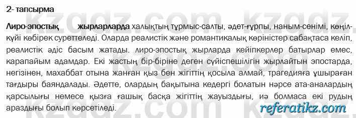 Казахская литература Актанова 2017Упражнение 2