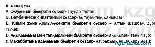 Казахская литература Актанова 2017Упражнение 9