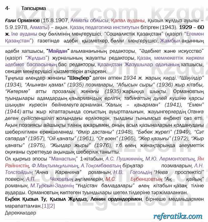 Казахская литература Актанова 2017Упражнение 4