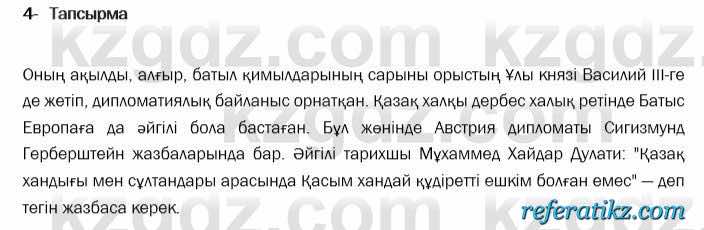 Казахская литература Актанова 2017Упражнение 4