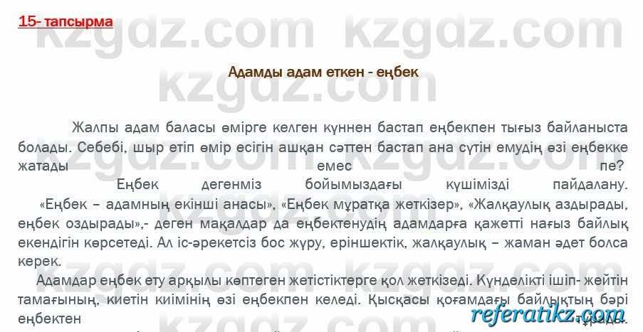 Казахская литература Актанова 7 класс 2017  Упражнение 15