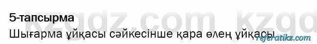 Казахская литература Актанова 7 класс 2017  Упражнение 5