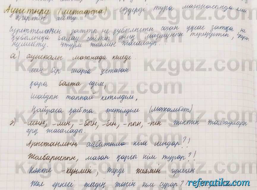Казахская литература Актанова 7 класс 2017  Упражнение 5