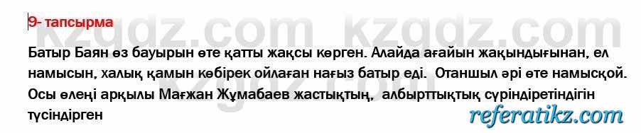 Казахская литература Актанова 7 класс 2017  Упражнение 9