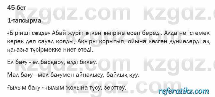 Казахская литература Актанова 6 класс 2018 Упражнение 1