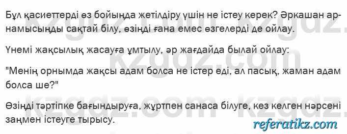 Казахская литература Актанова 6 класс 2018 Упражнение 9