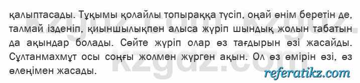 Казахская литература Актанова 6 класс 2018 Упражнение 9