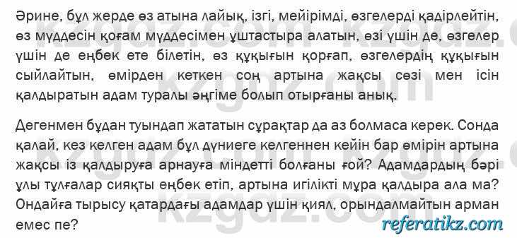 Казахская литература Актанова 6 класс 2018 Упражнение 9